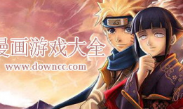 漫画游戏大全,漫画游戏大全精彩盘点